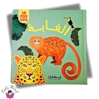 الغابة