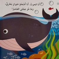 حيوانات البحر - كتاب الأحجية الكبيرة