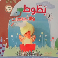 بطوط والاتجاهات
