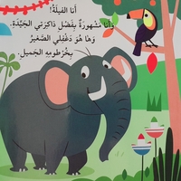 أصدقائي الحيوانات - كتاب الاحجية الكبيرة