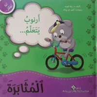 المثابرة - سلسلة أنا أفكر