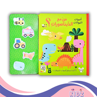 من مع الديناصورات؟ كتاب صوتي
