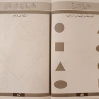 نبدأ التعلم - كراس تعليمي لصف الروضة 