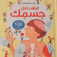 انظر داخل جسمك