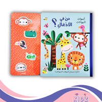 من في الأدغال - كتاب صوتي