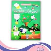 الحيوانات اللطيفة - روائع الملصقات