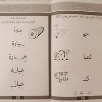 نبدأ التعلم - كراس تعليمي تحضيري للصف الأول 