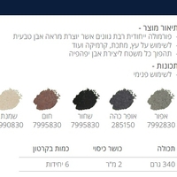 ספריי צבע אפקט אבן