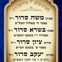 שלט לעילוי נשמת