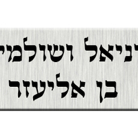 שלט לתיבת דואר