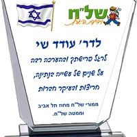 מגן זכוכית לשולחן