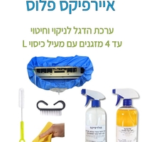 איירפיקס פלוס- ערכת הדגל לניקוי וחיטוי עד 4 מזגנים, עם מעיל כיסוי L