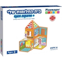בית החלומות המגנטי 61 חלקים