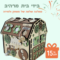 הבית של דובי חום-ירוק