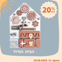 ביזיבורד הבית החלומי
