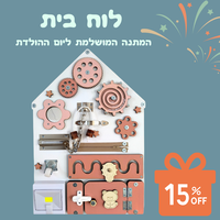 ביזיבורד הבית החלומי