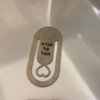 סימניית כסף - תודה על הכל