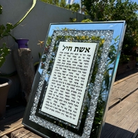 ברכת אשת חיל מהודרת לתליה מסגרת זכוכית עם אבנים 25*35 ס