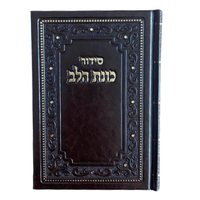סידור תפילה לגבר בצבע חום כהה