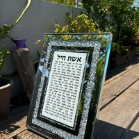 ברכת אשת חיל מהודרת לתליה מסגרת זכוכית עם אבנים 25*35 ס