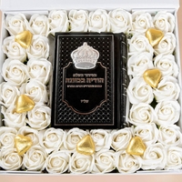מארז הסידור השלם המושלם