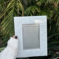 ברכת מזמור לתודה מהודרת מזכוכית עבה לבנה  22*18
