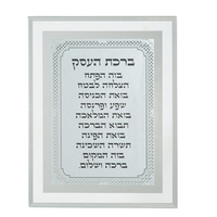 ברכת העסק מהודרת 17*22 ס