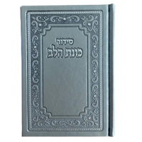 סידור תפילה לגבר בצבע אפור סילבר