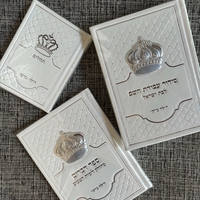 סט ספרי קדושה לבת ישראל