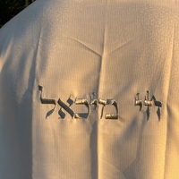 טלית חתנים מהודרת עם שם רקום בכתב תנכי מפואר