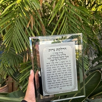 ברכת הדלקת נרות מהודרת מזכוכית לתליה 17*22 ס