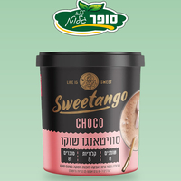 אבקת שוקו ללא גלוטן וללא סוכר - Sweetango