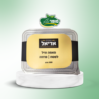 מאפה וניל ללא גלוטן כשר לפסח - מאפיית אריאל