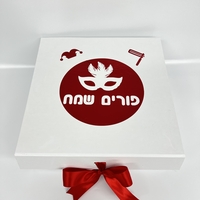 מארז קופסא פורים שמח