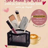ערכת 3 הדקות. 7 מוצרים! + סדנה במתנה