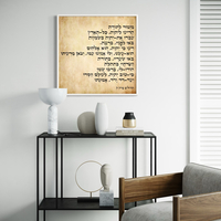 תמונה זכוכית יהדות ויודאיקה - מזמור לתודה דגם 1040
