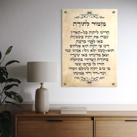 תמונה זכוכית יהדות ויודאיקה - מזמור לתודה דגם 1041
