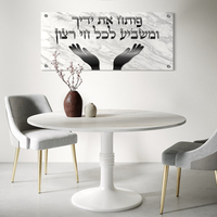 תמונה בסגנון יהדות ויודאיקה - פותח את ידייך רקע שיש לבן