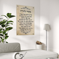 תמונה זכוכית יהדות ויודאיקה - מזמור לתודה דגם 1041