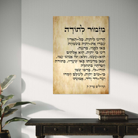 תמונה הדפסה על זכוכית או על קנבס - מזמור לתודה דגם 1046