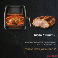 סיר טיגון ללא שמן דיגיטלי 8 ליטר עוצמתי 2000W יוניברס UNIVERSE NRI-5608 - יבואן רשמי