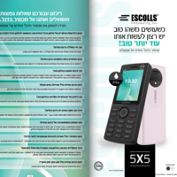 טלפון סלולרי כשר דור 4 אסקולס ESCOLLS 5X5 - מגוון צבעים! יבואן רשמי!