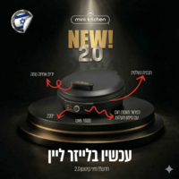 מיני קיטשן 2.0 - המכשיר להכנת פיצות מאפים ועוד Mini Kitchen 2.0 Pizza Maker - יבואן רשמי - צבע חום