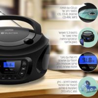 רדיו דיסק נייד עם שלט אלקטרה Electra Bluetooth 5.3 ECDX-188 - יבואן רשמי
