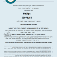 מכונת גילוח יבש / רטוב כולל מתקן שטיפה פיליפס Philips S9975/55 - תוצרת הולנד! שנתיים אחריות יבואן רשמי!