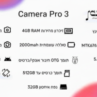נגן המנגן קאמרה פרו 3 MP4 Hamenagen CameraPro 3 4GB RAM 32GB -  כולל 2 מצלמות + משחקים וללא אינטרנט! יבואן רשמי