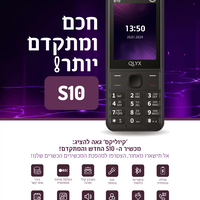 טלפון סלולרי כשר דור 4 קיוליקס QLYX S10 - יבואן רשמי!