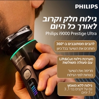 מכונת גילוח עם מתקן שטיפה ומכשיר חיטוי UV פיליפס PHILIPS i9000 Prestige Ultra XP9404/46 - שנתיים אחריות יבואן רשמי!