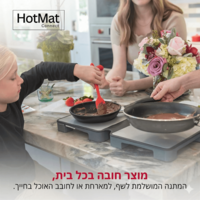 פלטה לשבת מתקפלת הוטמט קונקט HotMat 2DISH Connect - יבואן רשמי
