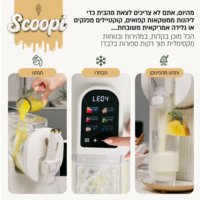 מכונת גלידה / ברד ומשקאות קפואים 6 ב-1 פוד אפיל Food Appeal SCOOPI - יבואן רשמי - צבע שחור